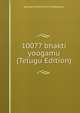10077 bhakti yoogamu (Telugu Edition), jan'gan'koot'a shriinivaasaravu 