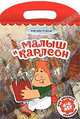 Малыш и Карлсон. Мои любимые раскраски, 