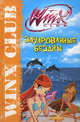 Зачарованные бездны. Клуб Winx, Сантини Габриэлла 