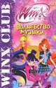 Волшебство музыки. Клуб Winx., Иджинио Страффи 
