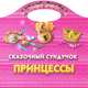 Сказочный сундучок принцессы. Раскраска, 