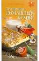 Аркаим(АСТ)7поварят!(бол)Традиц.дом.кухн, 