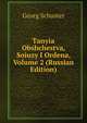 Tanyia Obshchestva, Soiuzy I Ordena, Volume 2 (Russian Edition), Georg Schuster 