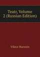 Teatr, Volume 2 (Russian Edition), Viktor Burenin 