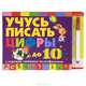 Учусь писать цифры до 10 с героями любимых мультфильмов (+ фломастер), 