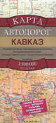 Карта автодорог. Кавказ, 