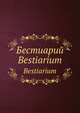 Bestiarium. Бестиарий, Коллектив авторов 
