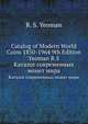 Catalog of Modern World Coins 1850-1964 9th Edition Yeoman R.S. Каталог современных монет мира, R. S. Yeoman 