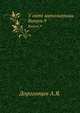 У світі математики. Випуск 9, А.Я. Дороговцев 
