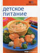 Детское питание, Табак Татьяна Алексеевна 