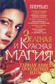 Зеленая и Красная магия, Корнеев Алексей 