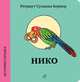 Истории городка. Нико, Ротраут Сузанна Бернер 