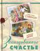 Колдовские сказки (комплект из 4 книг), Роберт Льюис Стивенсон, Александр Дюма 
