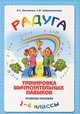 'Радуга'. Тренировка вычислительных навыков. Учебное пособие 1-4 кл., Петерсон Людмила Георгиевна, Сабельникова Светлана Игоревна 