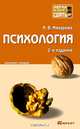 Психология. Конспект лекций, И. В. Макарова 