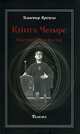 Книга четыре: мистицизм и магия, Кроули Алистер 