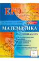 Математика. Подготовка к ЕГЭ. Тригонометрические уравнения. Методы решений и отбор корней (С1), Прокофьев Александр Александрович, Корянов Анатолий Георгиевич 