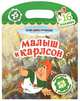 Малыш и Карлсон, 