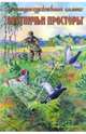 Охотничьи просторы. Книга третья (49), 2006 г., 