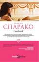 Lovebook, Спарако С. 