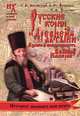 Русские корни "Древней" латыни. Языки и письменность Великой Империи, Носовский Глеб Владимирович, Фоменко Анатолий Тимофеевич, Фоменко Татьяна Николаевна 