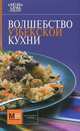 Волшебство узбекской кухни., 