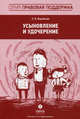 Усыновление и удочерение, Воробьева Людмила Васильевна 