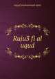 Ruju3 fi al uqud, nayef muhammad ajmi 