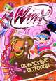 Чудесные истории. Клуб Winx, Иджинио Страффи 