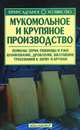 Мукомольное и крупяное производство - (Приусадебное хозяйство), Дойловский Э.И. 