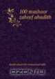 100 mashoor zaheef ahadith, sheikh ahsan bin mohammad atibi 