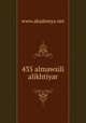 435 almawsili alikhtiyar, www.akademya.net 