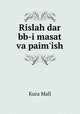 Rislah dar bb-i masat va paim