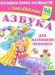 Азбука для маленьких принцесс. Раскраска, Валентина Геннадьевна Дмитриева 