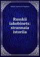 Russkii iakobinets: strannaia istoriia, Mikhail Andreevich Zaguliaev 