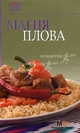 Магия плова. 3-е изд, Самойлов А.И. 