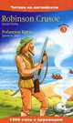 Robinson Crusoe, Daniel Defoe 
