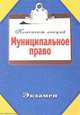 Муниципальное право. Конспект лекций, Константин Федоров 