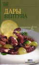 Дары Нептуна, Светлана Першина 