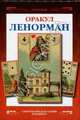 Оракул Ленорман. Секреты предсказания будущего. Подарочный набор, Лаура Туан 