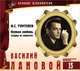 Великие исполнители. Том 15. Первая любовь (аудиокнига CD), И. С. Тургенев 