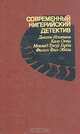 Современный нигерийский детектив, Д. Игхавини, К. Окпи, М. Т. Гарба, Ф. Фил-Эбози 