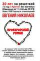 Прокурорский роман. Баллады, избранные стихотворения, Евгений Николаев 
