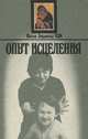 Школа Людмилы Ким. Опыт исцеления, Людмила Ким 