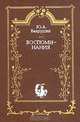 Ю. А. Бахрушин. Воспоминания, Ю. А. Бахрушин 