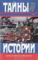 Россия на историческом повороте, А. Ф. Керенский 