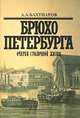Брюхо Петербурга. Очерки столичной жизни, А. А. Бахтиаров 