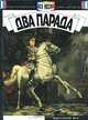 Два парада, Юрий Тюрин 
