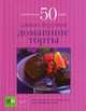 Самые вкусные домашние торты. 50 аппетитных идей, Дарья Костина 