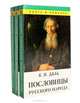 Пословицы русского народа (комплект из 3 книг), В. И. Даль 
